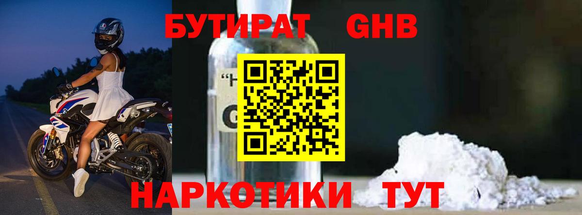 Бутират буратино Лянтор