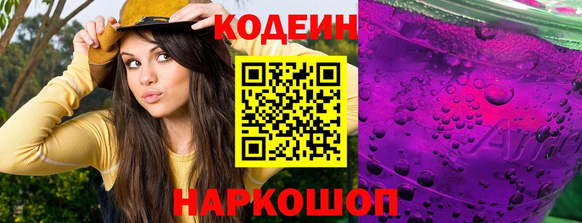 Лянтор  Кодеиновый сироп Lean Purple Drank  Вход с VPN  Кодеиновый сироп Lean напиток Lean (лин) 