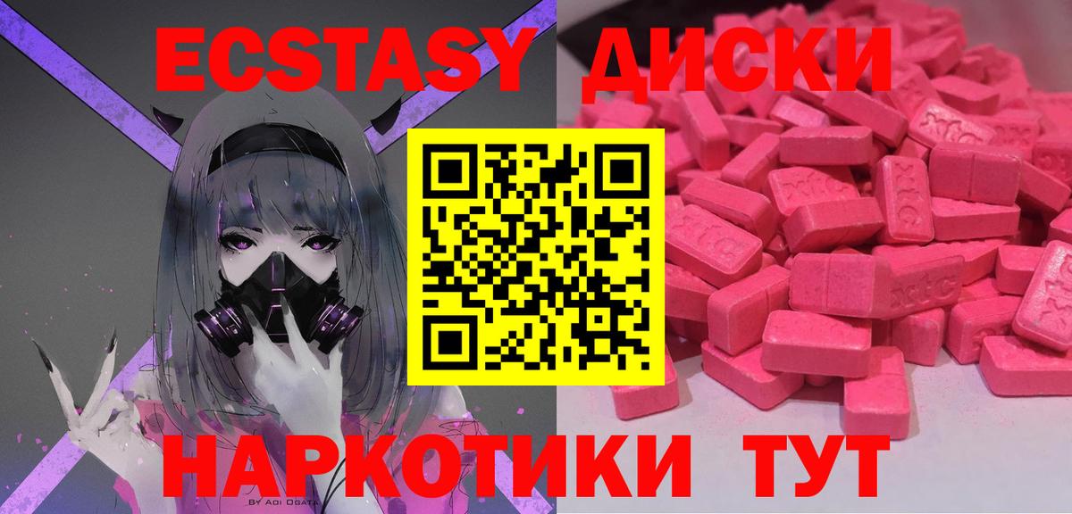 Лянтор  ЭКСТАЗИ 280мг  Экстази  Экстази диски  Вход с VPN 
