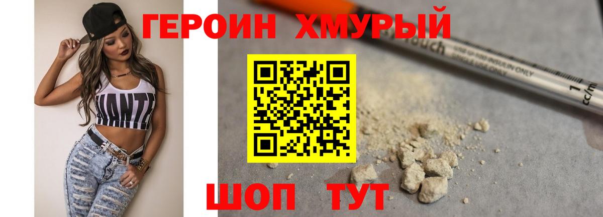 ГЕРОИН VHQ Лянтор
